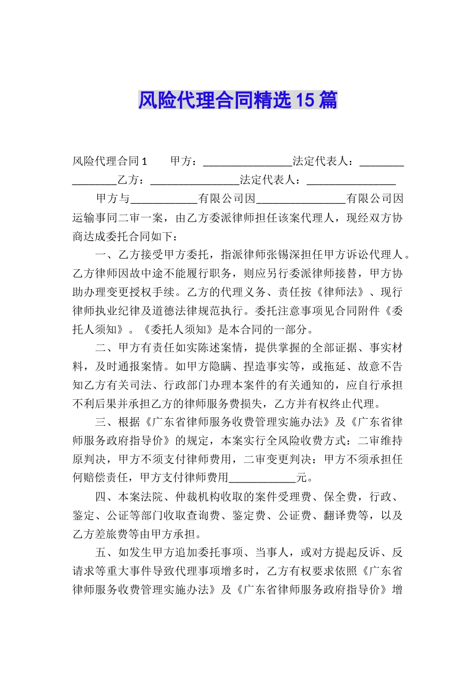 风险代理合同精选15篇_第1页