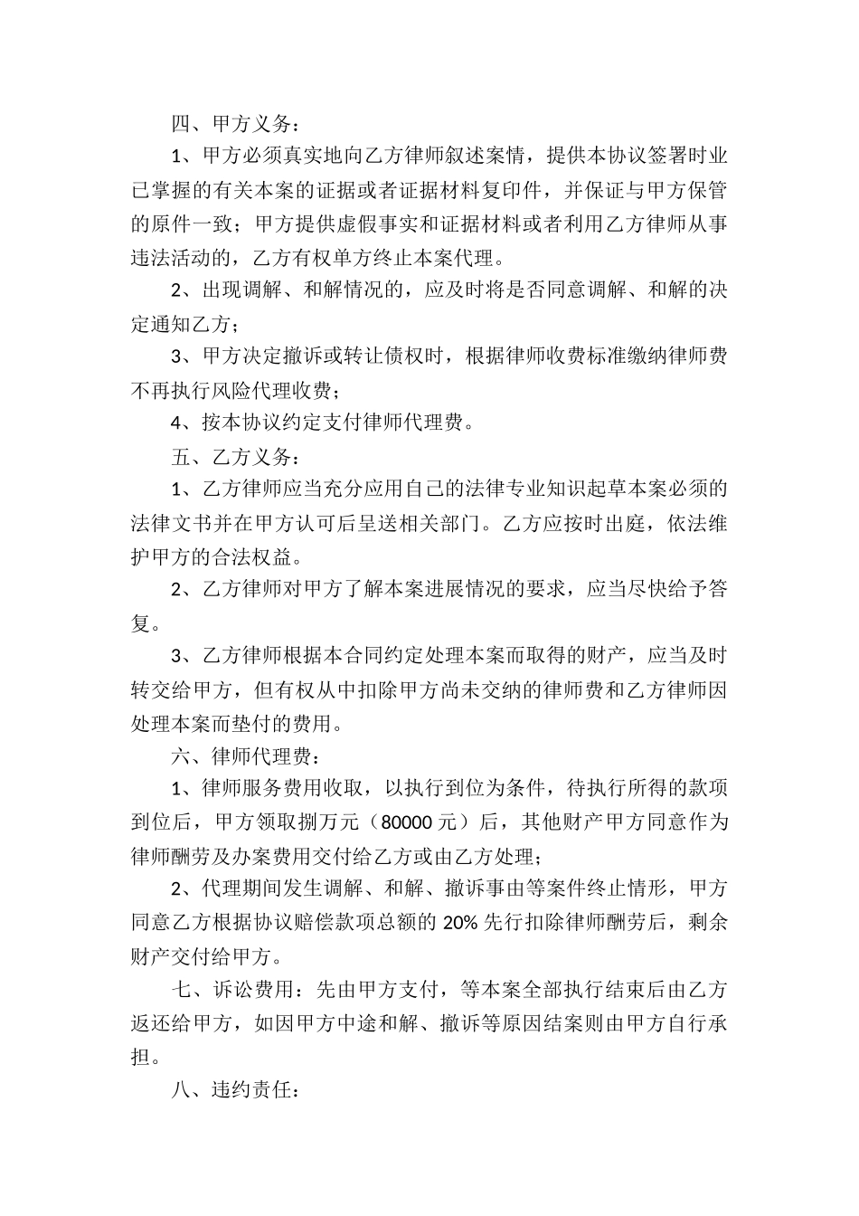 风险代理合同精选15篇_第3页