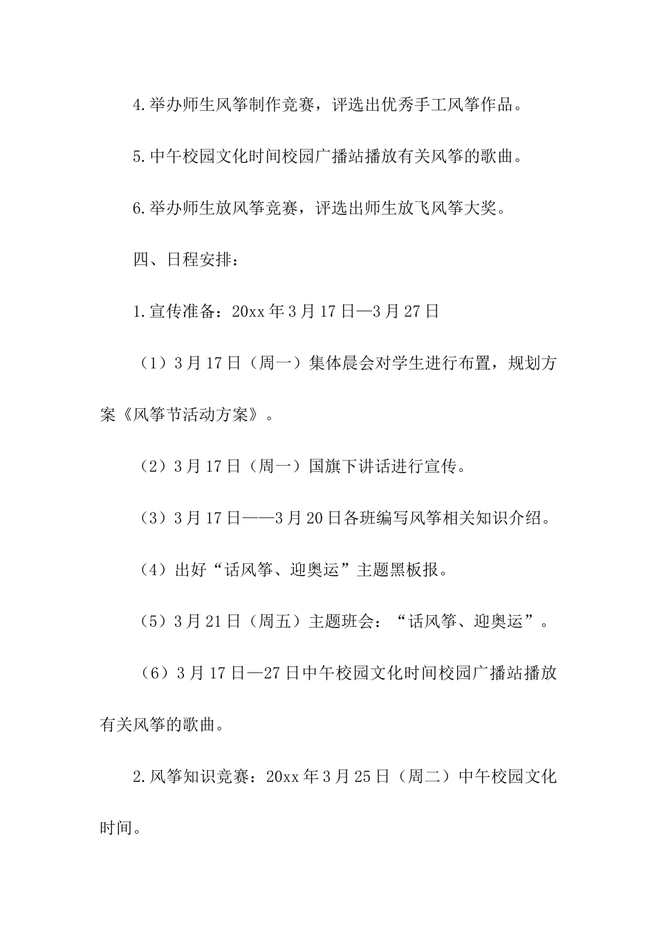 风筝节活动的参考方案_第2页