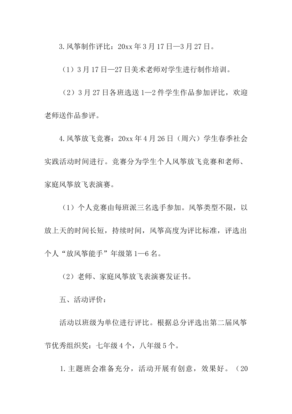 风筝节活动的参考方案_第3页