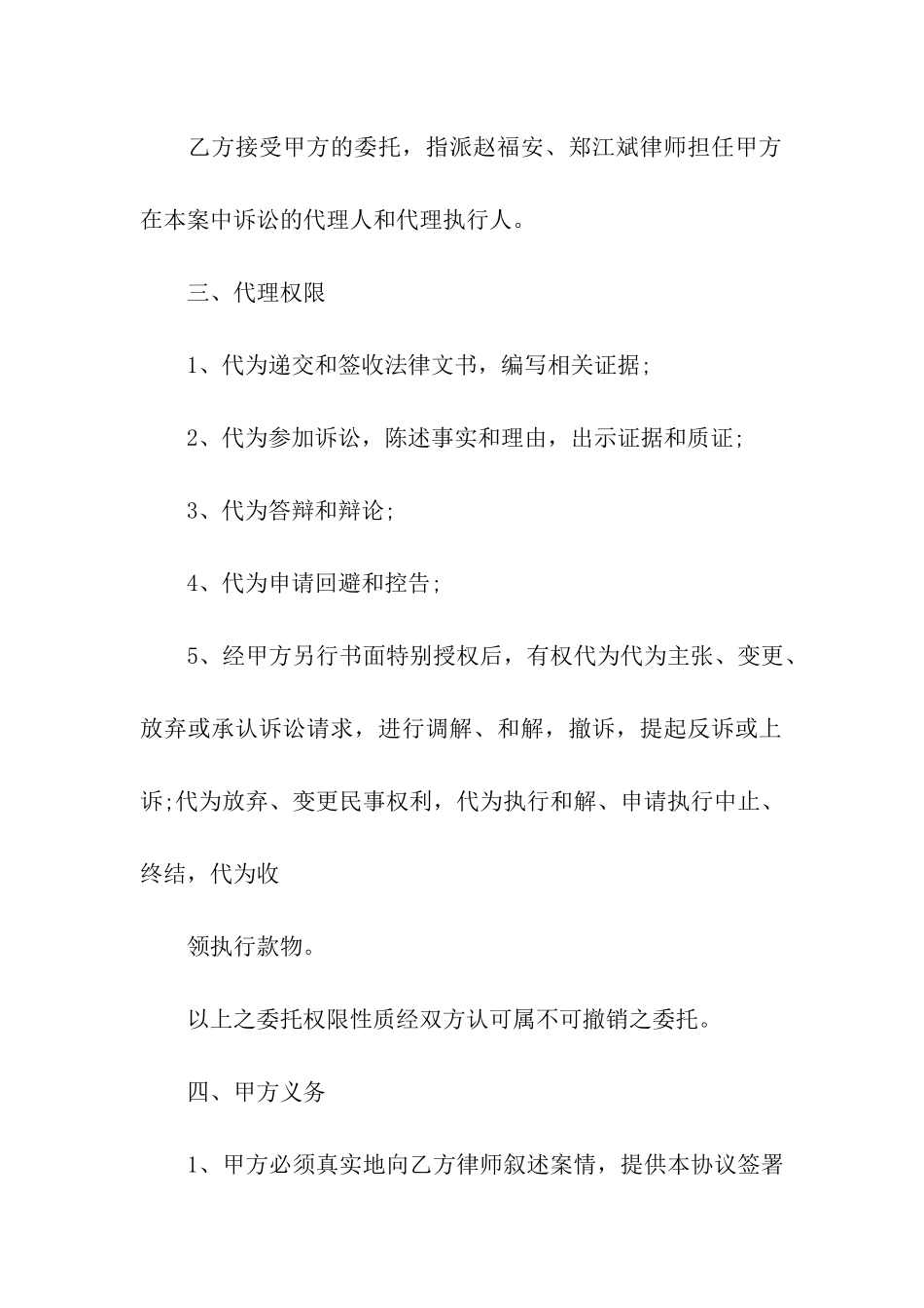 风险代理委托合同样本_第2页