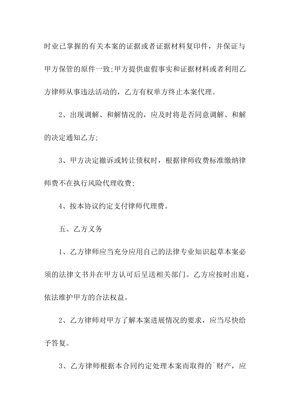 风险代理委托合同样本_第3页