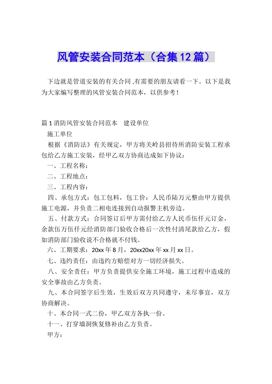 风管安装合同范本_第1页