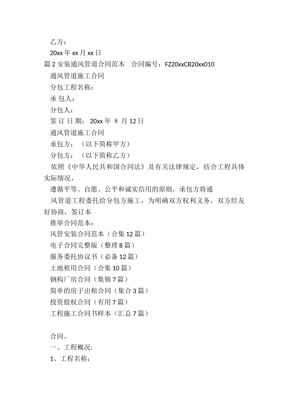 风管安装合同范本_第2页