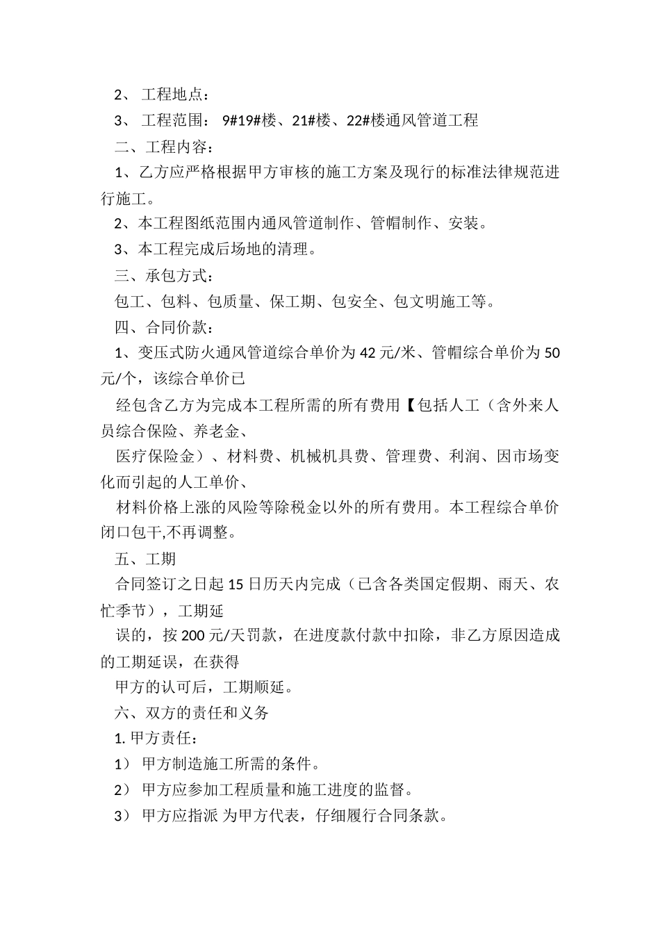 风管安装合同范本_第3页