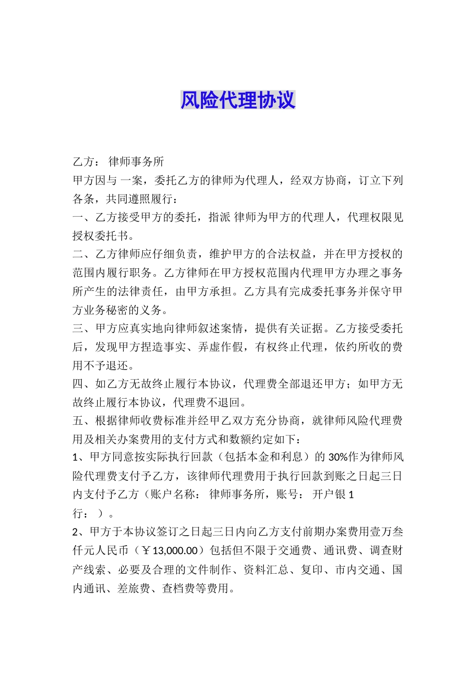 风险代理协议_第1页