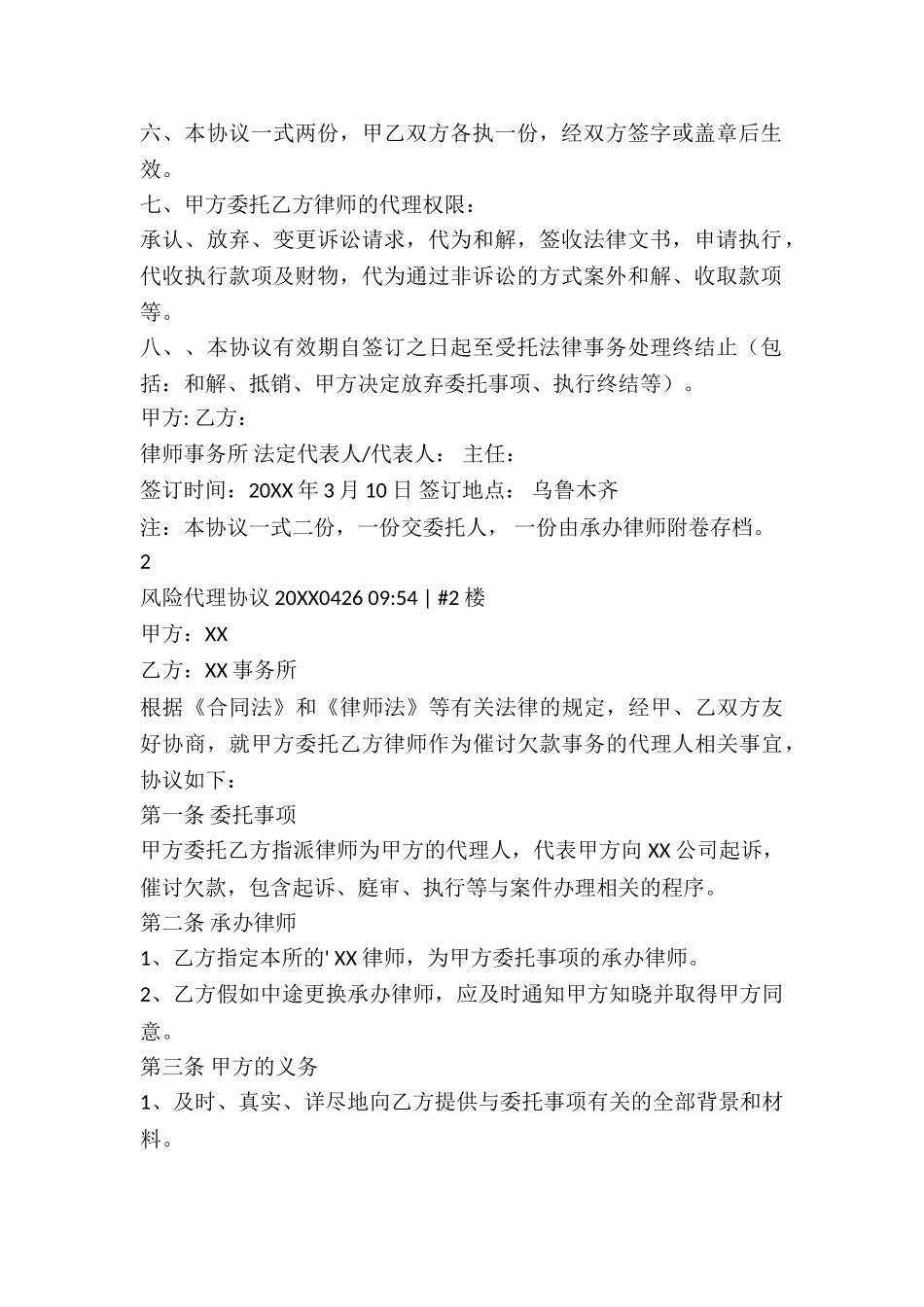 风险代理协议_第2页