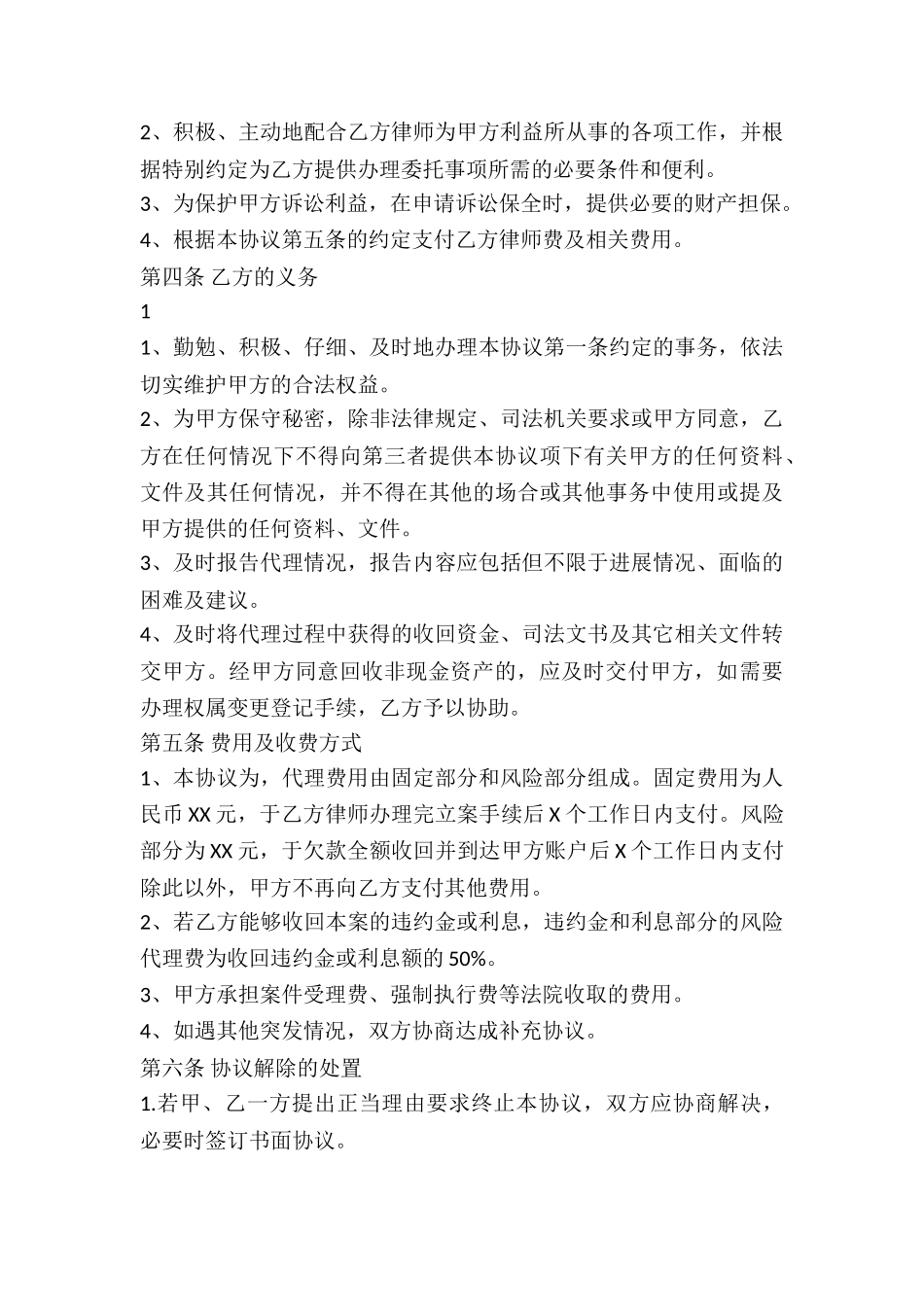 风险代理协议_第3页