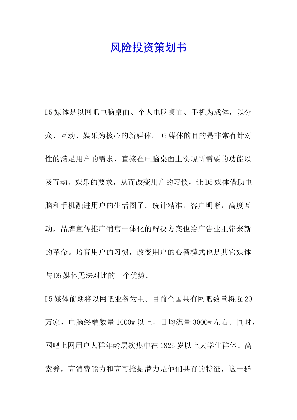 风险投资策划书_第1页