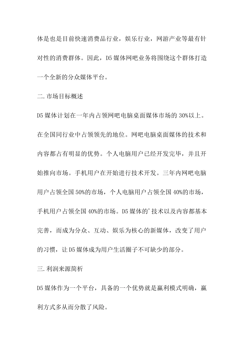 风险投资策划书_第2页