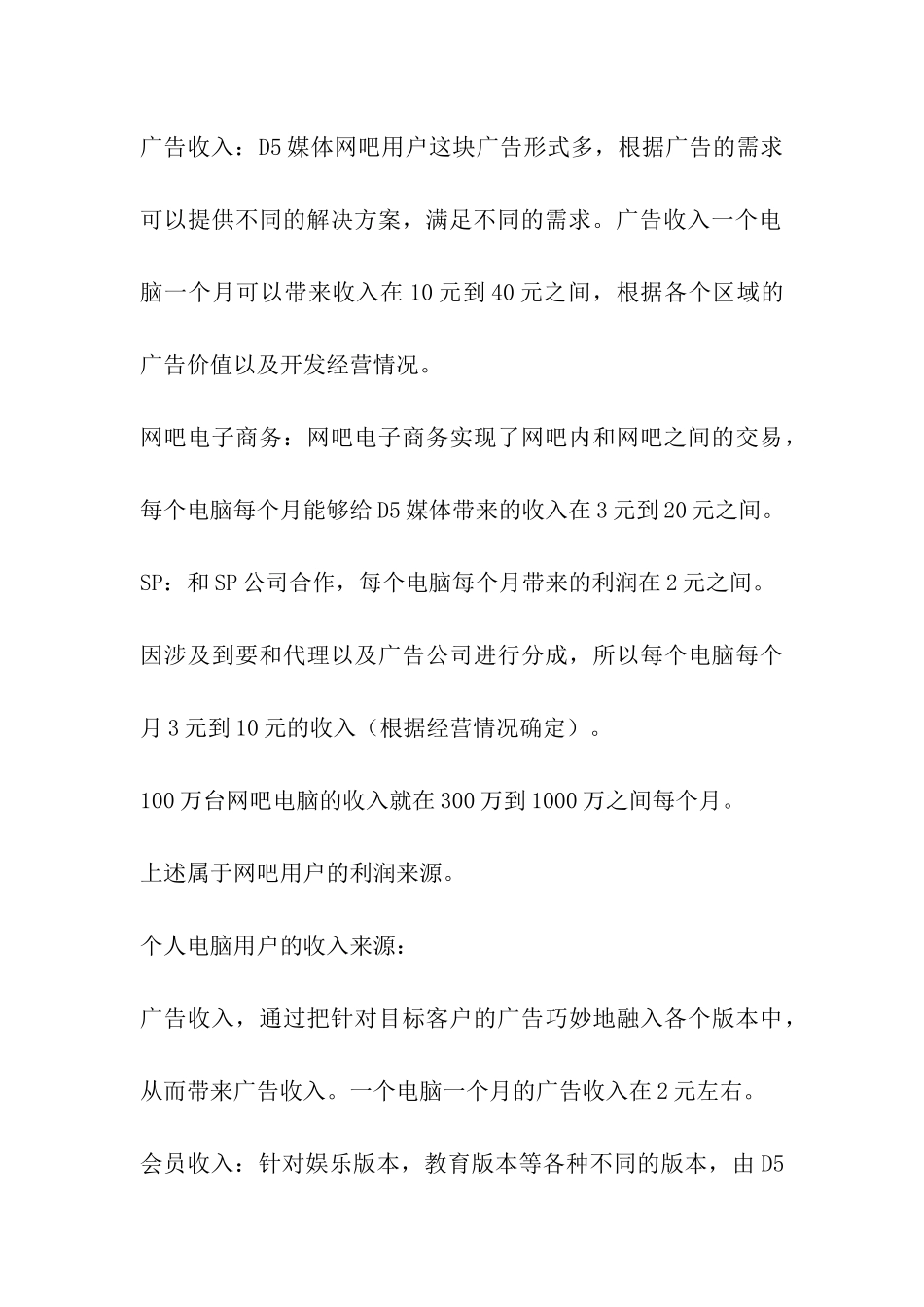 风险投资策划书_第3页