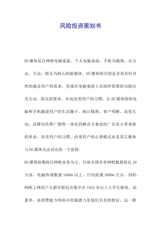 风险投资策划书