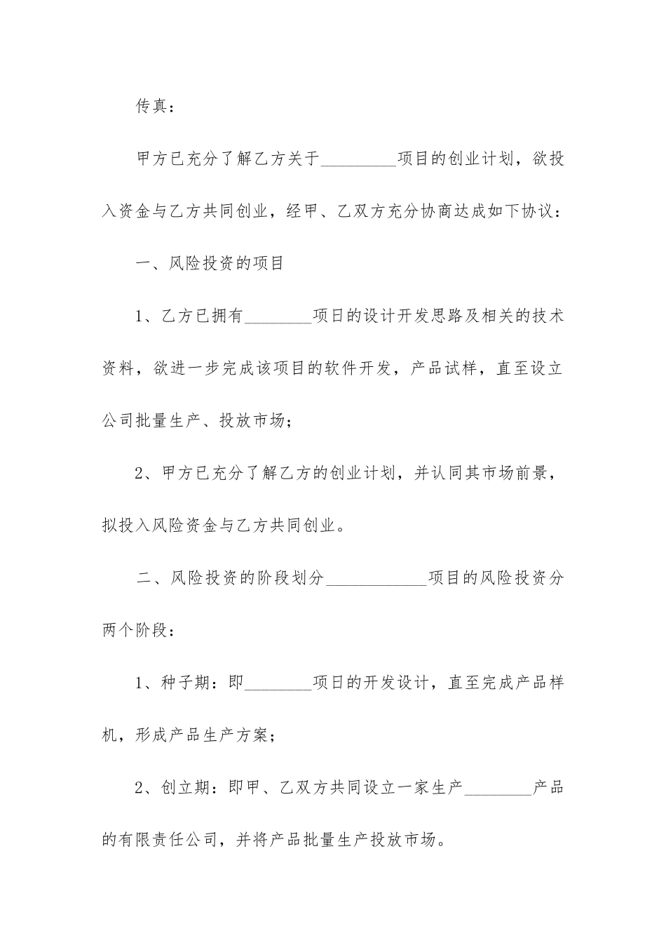 风险投资合同4篇-无风险投资合同_第2页