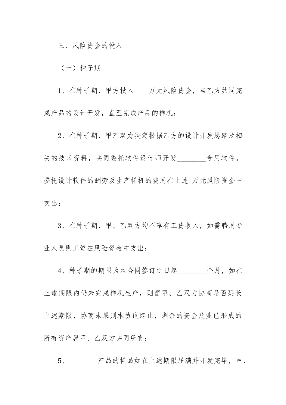 风险投资合同4篇-无风险投资合同_第3页
