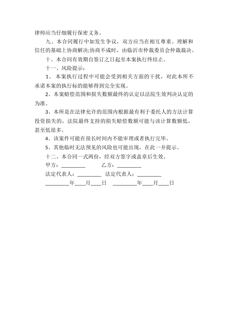 风险代理的合同_第3页