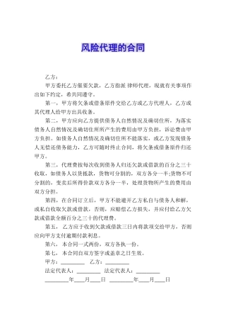 风险代理的合同