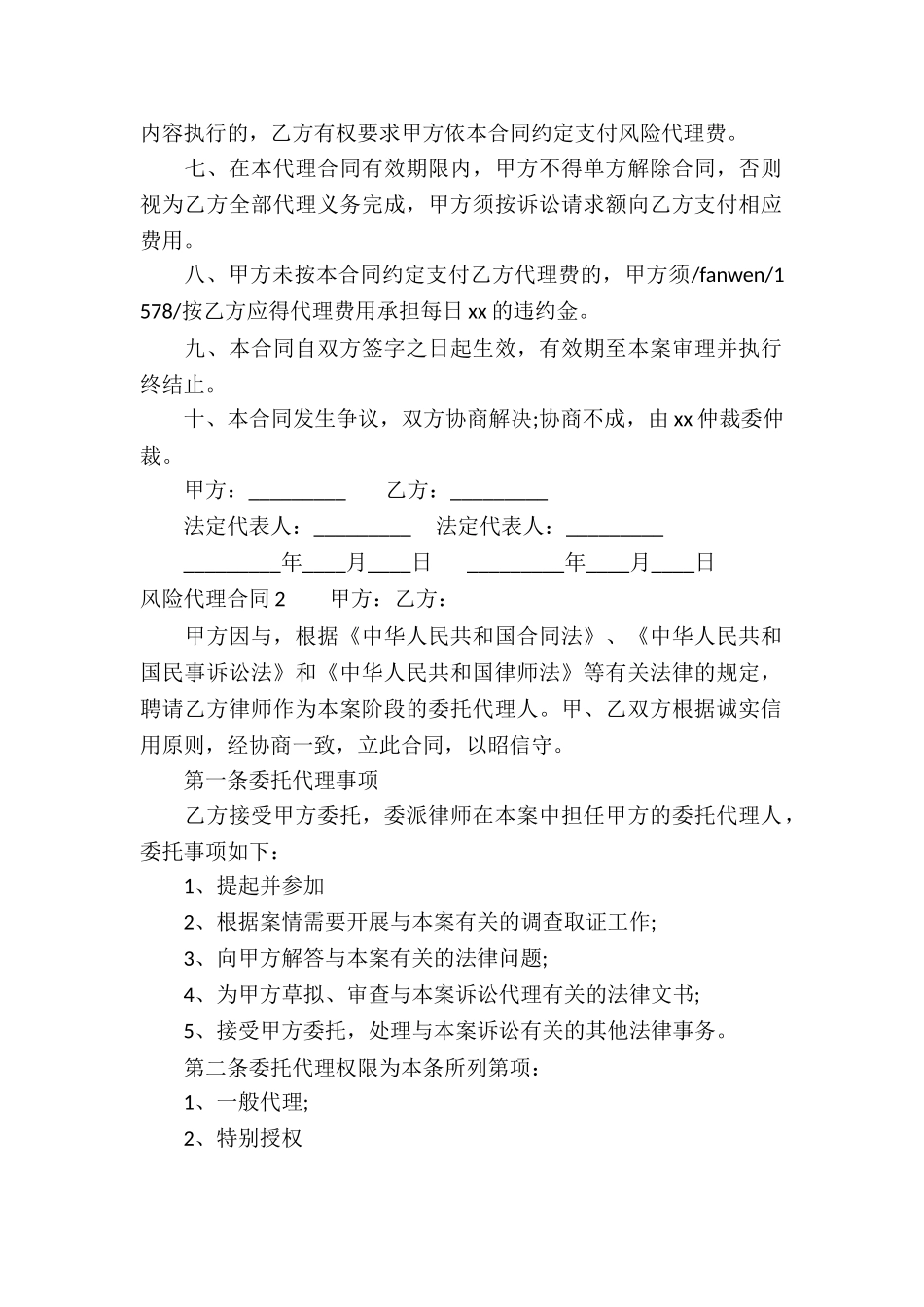 风险代理合同15篇_第2页