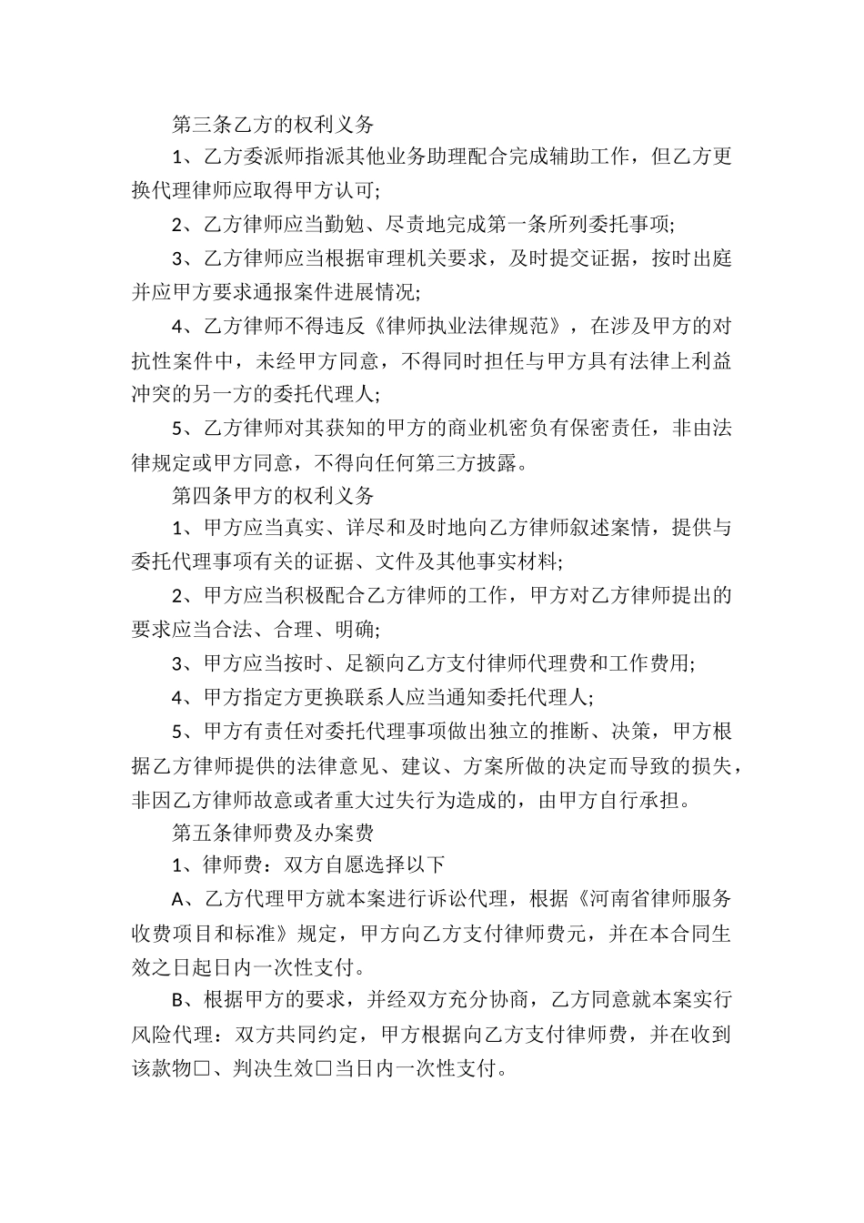 风险代理合同15篇_第3页