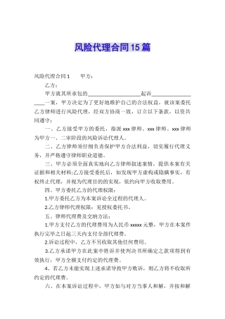 风险代理合同15篇