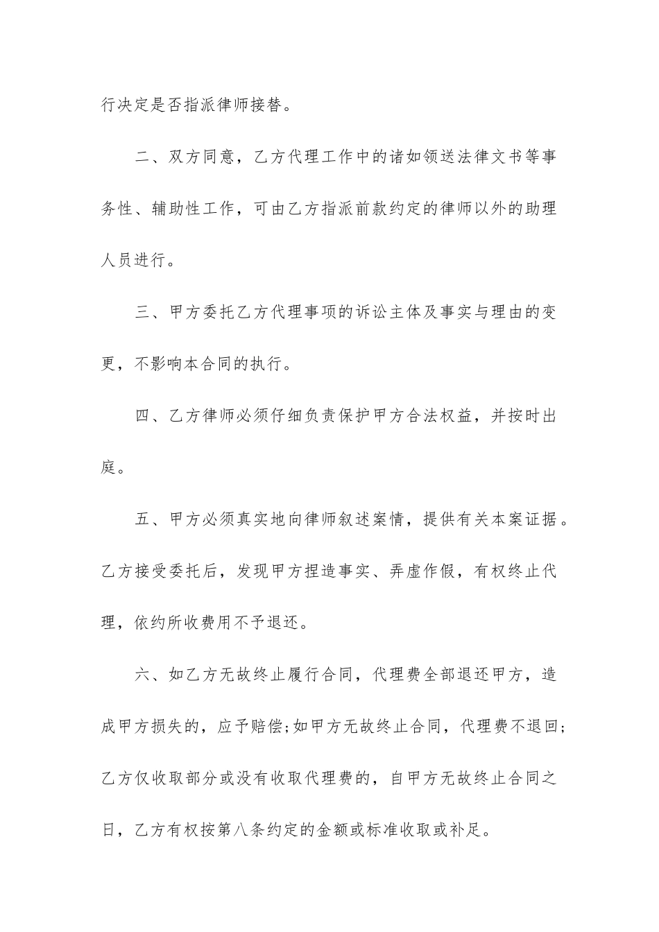 风险代理委托合同协议3篇-委托合同法律风险_第2页