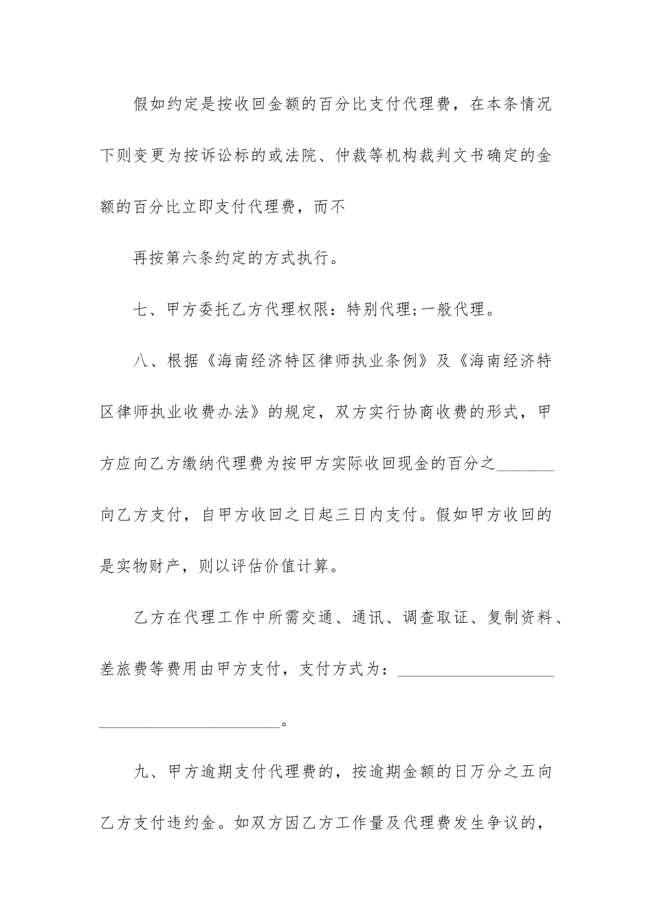 风险代理委托合同协议3篇-委托合同法律风险_第3页