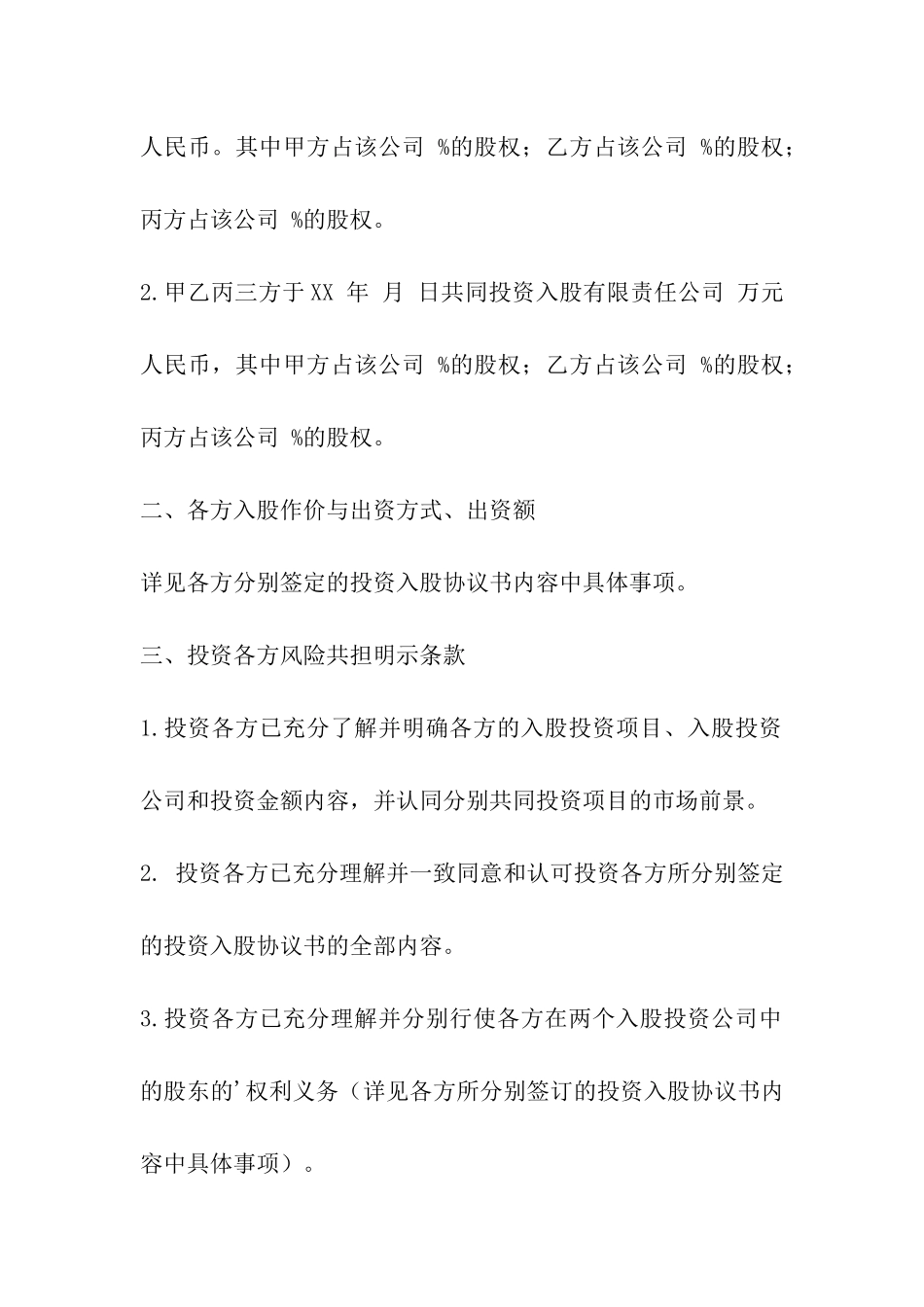 风险投资协议范本_第2页