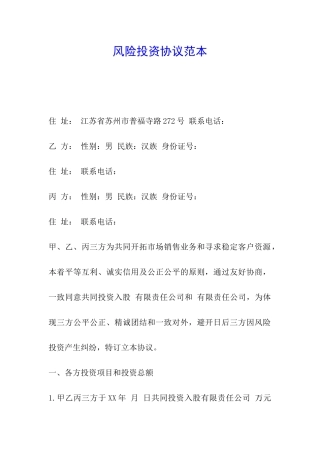 风险投资协议范本