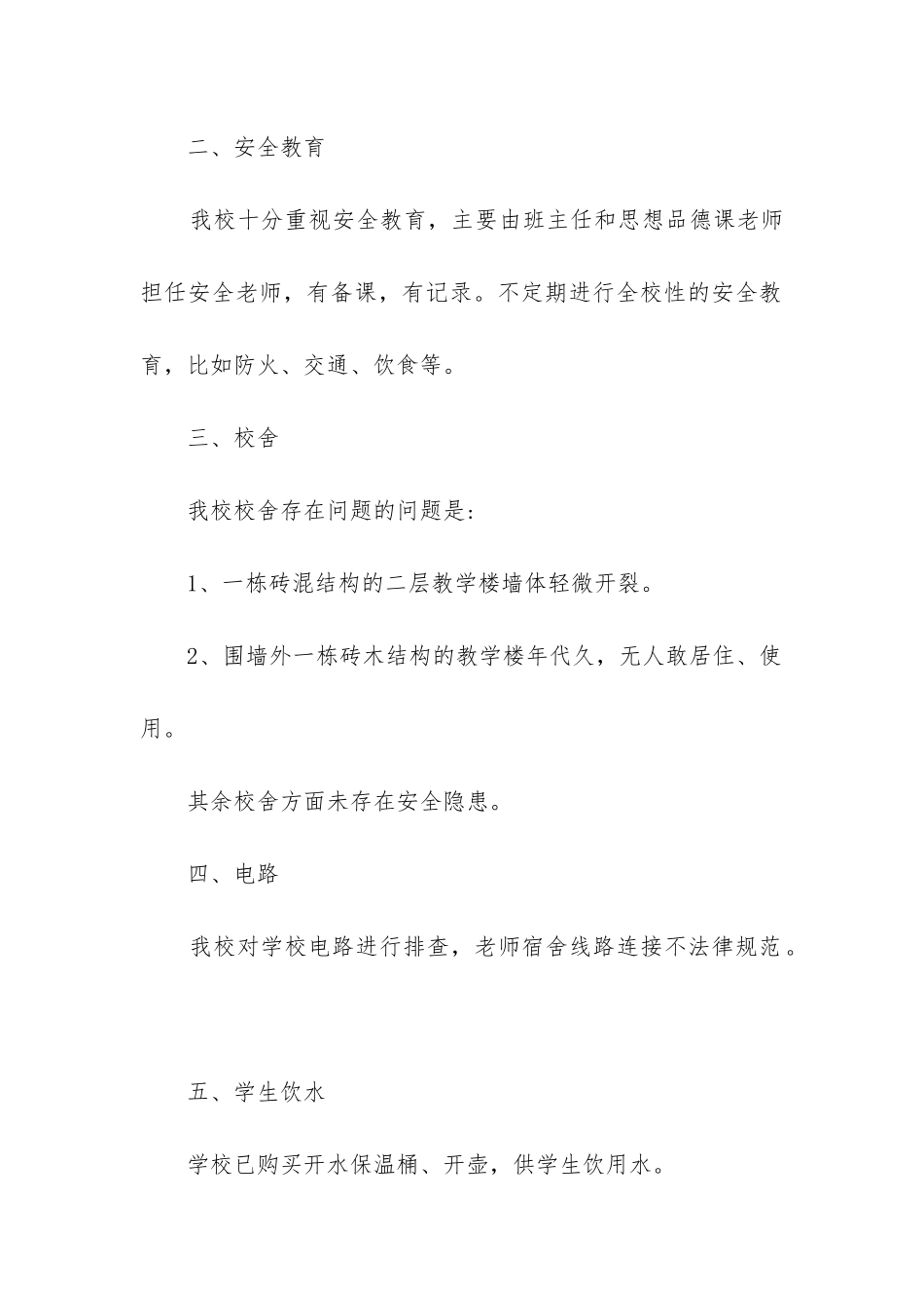 风险排查自查报告_第2页