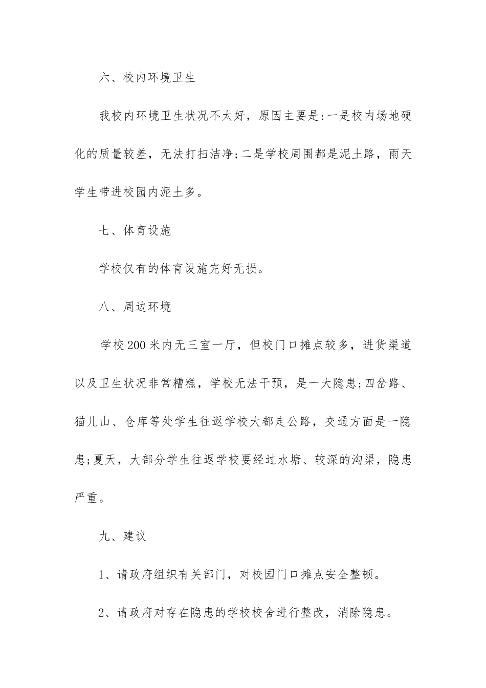 风险排查自查报告_第3页