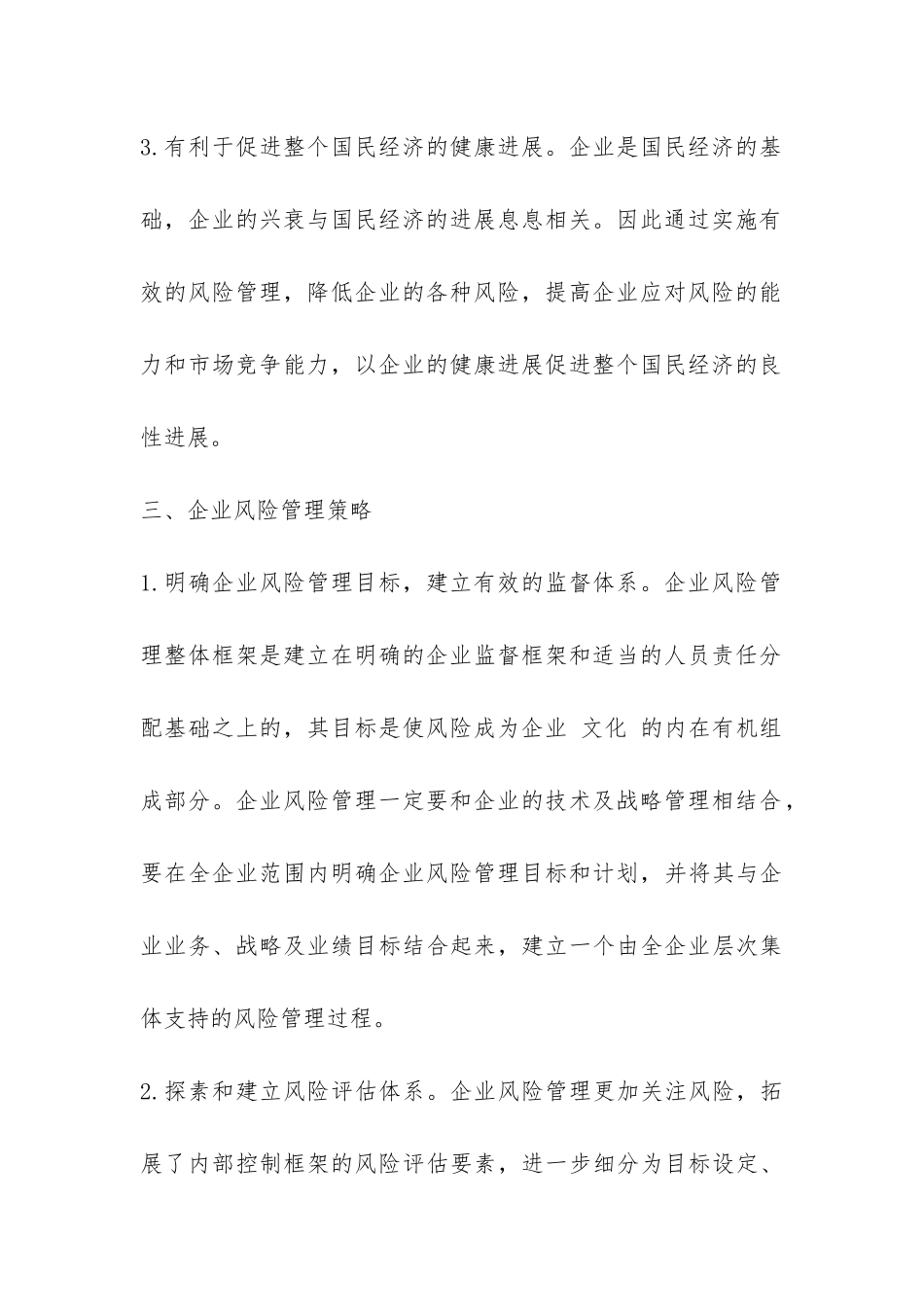 风险管理自查报告-_第3页