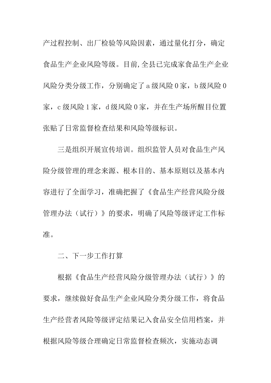 风险管理工作报告_第2页