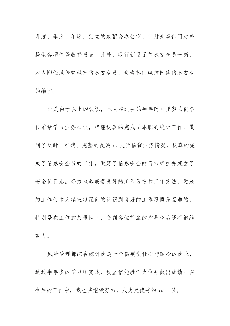 风险管理部工作总结_第2页