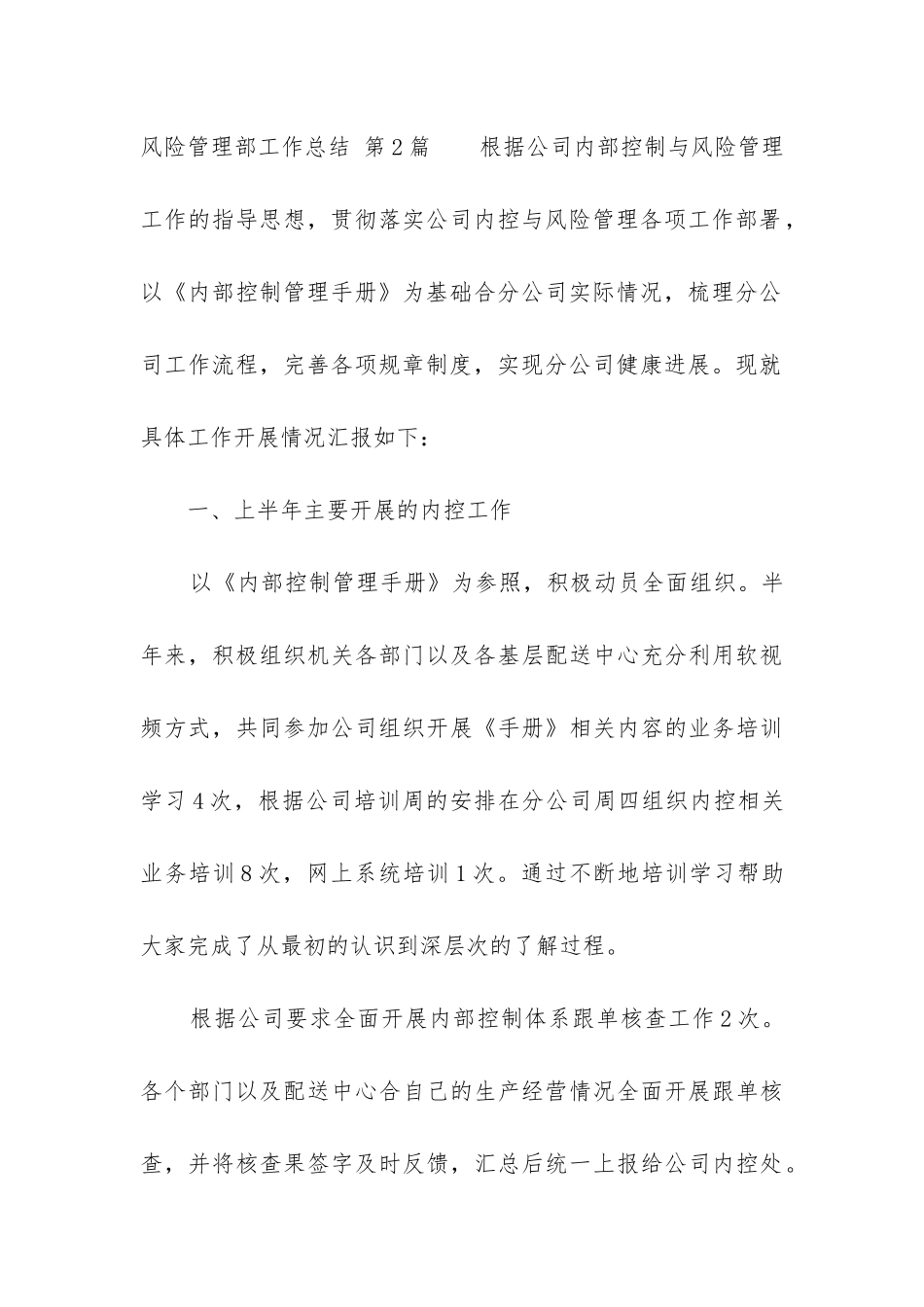 风险管理部工作总结_第3页