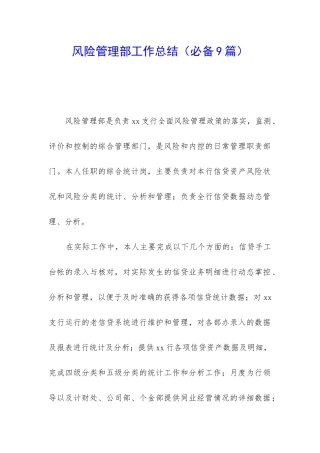 风险管理部工作总结