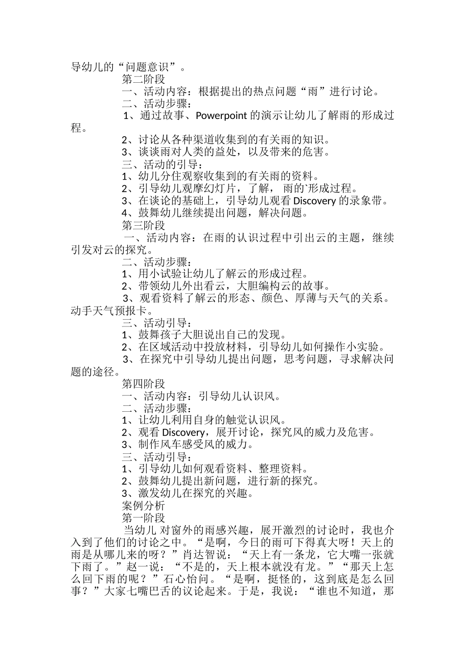 风雨云的故事幼儿园教案范文_第2页