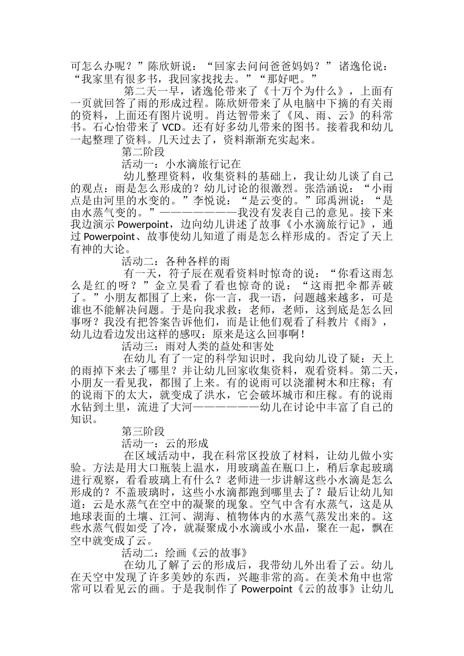 风雨云的故事幼儿园教案范文_第3页