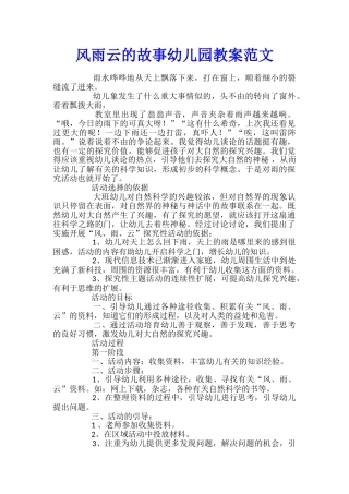 风雨云的故事幼儿园教案范文