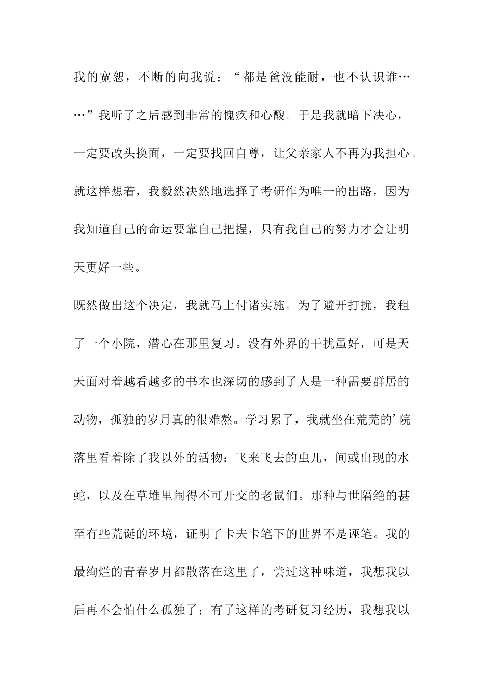 风雨交加的考研路-成长了我的心_第2页