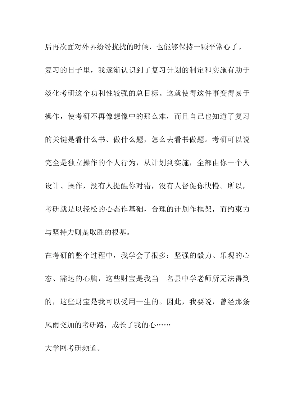 风雨交加的考研路-成长了我的心_第3页