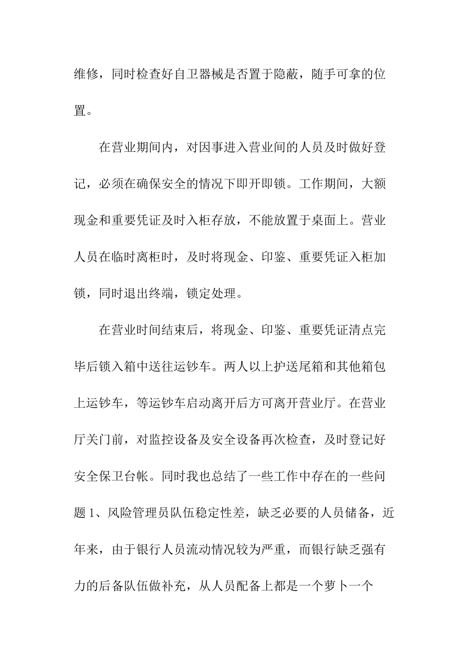 风险管理员个人工作总结_第2页