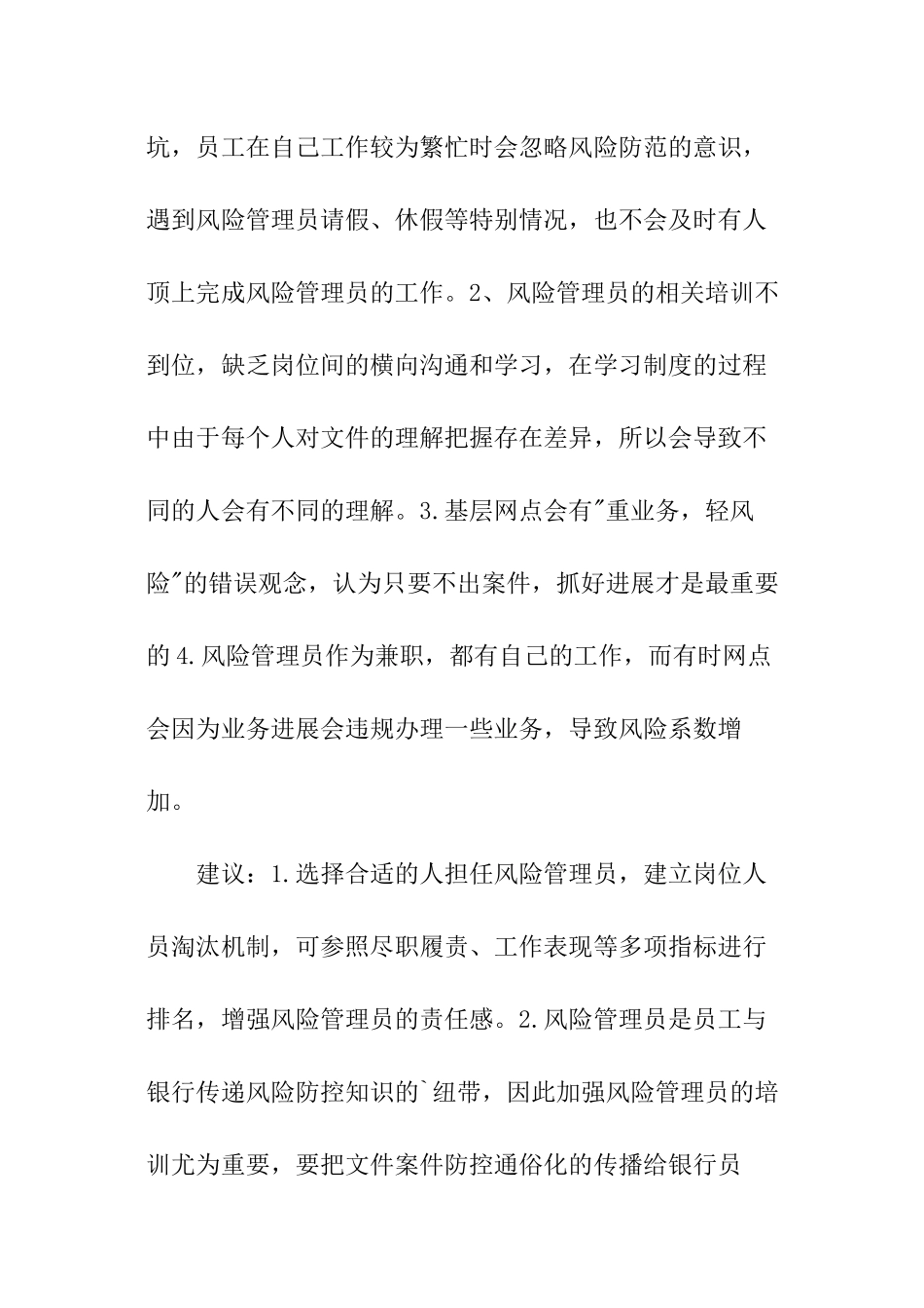 风险管理员个人工作总结_第3页