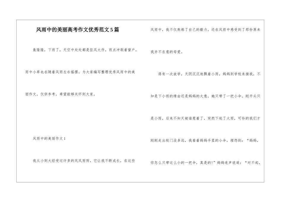 风雨中的美丽高考作文优秀范文5篇_第1页