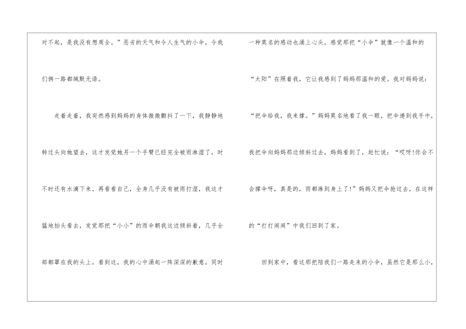 风雨中的美丽高考作文优秀范文5篇_第2页