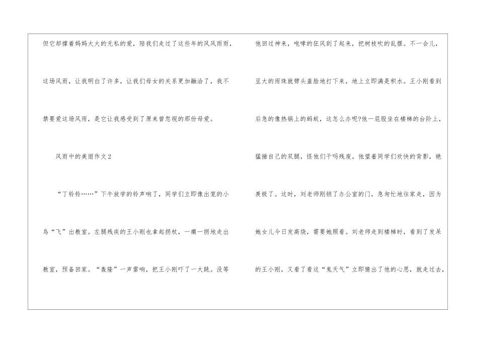 风雨中的美丽高考作文优秀范文5篇_第3页