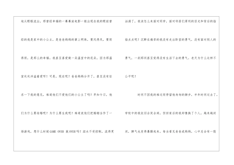 风雨过后见彩虹_第2页