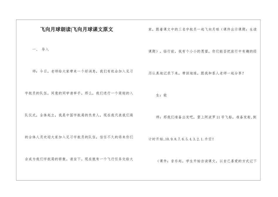 飞向月球朗读-飞向月球课文原文-_第1页