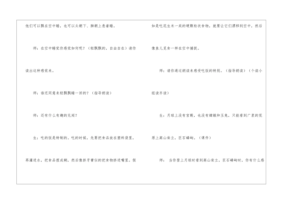 飞向月球朗读-飞向月球课文原文-_第3页