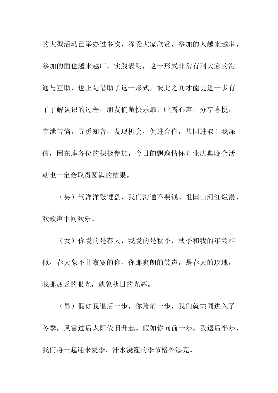 飘逸情怀开业庆典晚会主持词_第2页