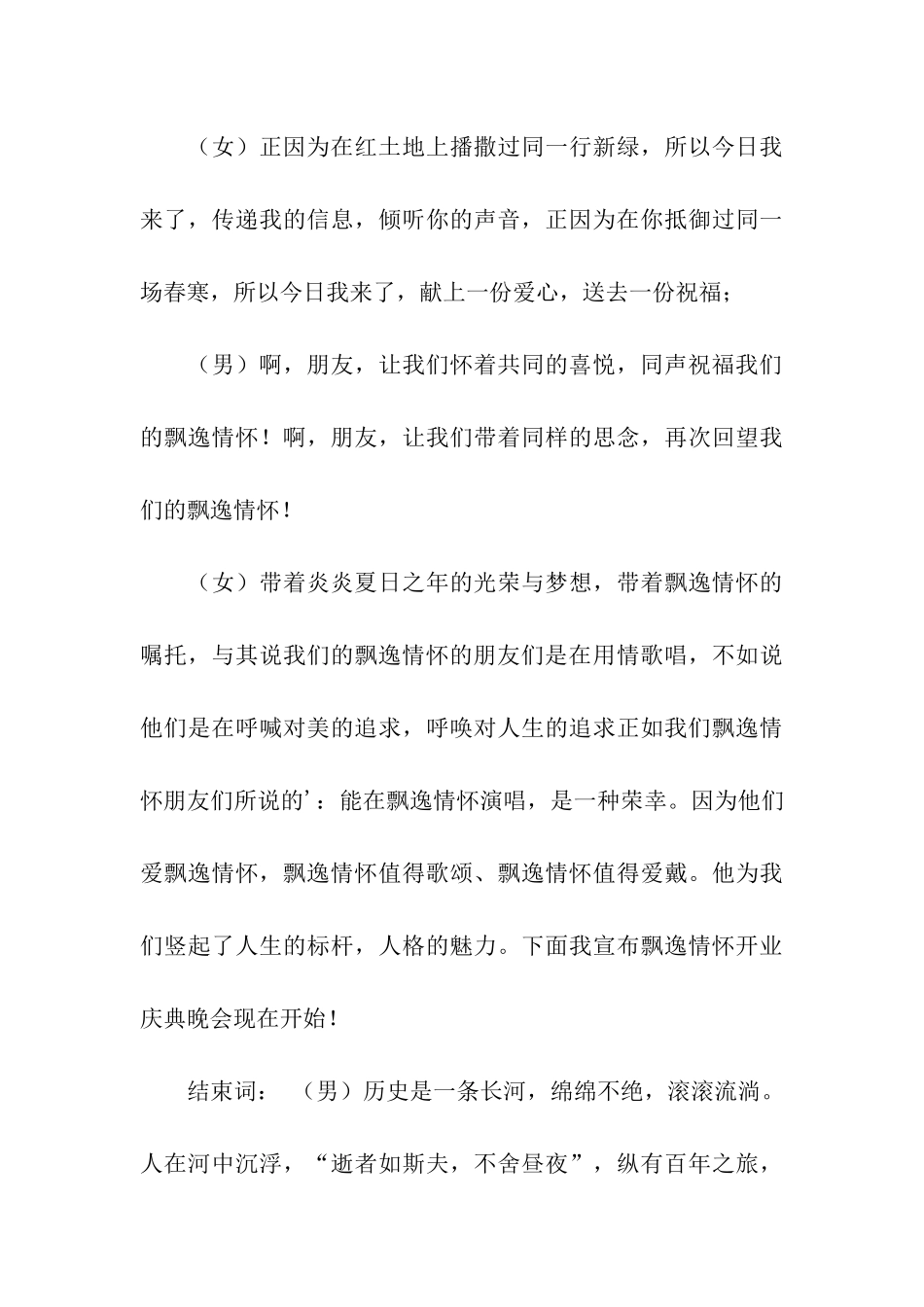 飘逸情怀开业庆典晚会主持词_第3页