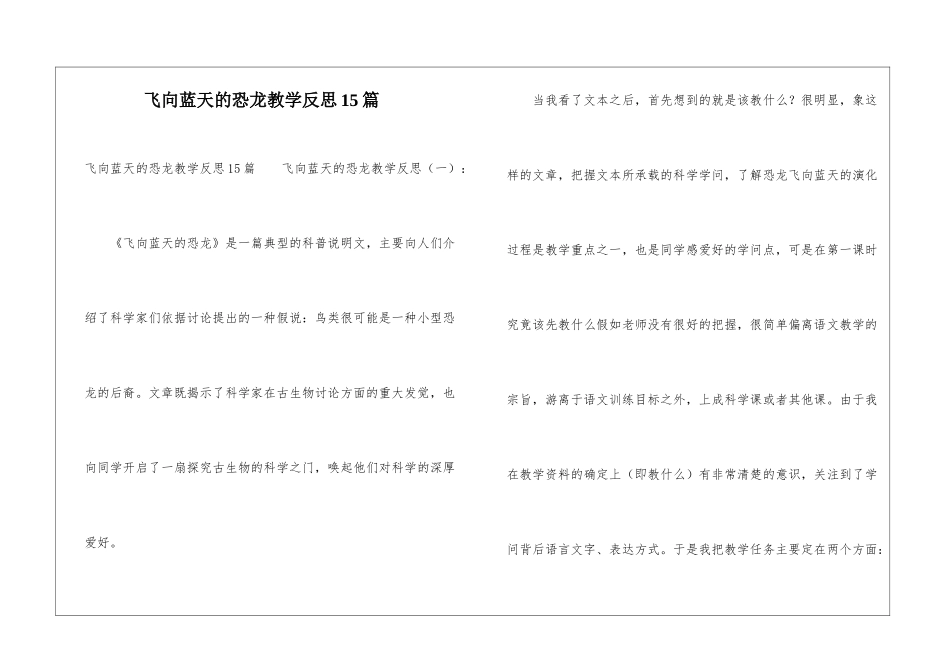 飞向蓝天的恐龙教学反思15篇_第1页